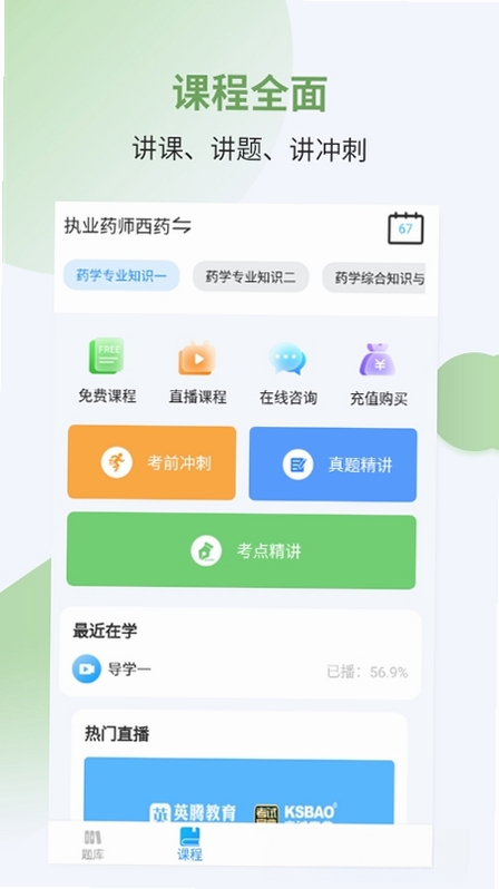 执业药师考试宝典运行截图