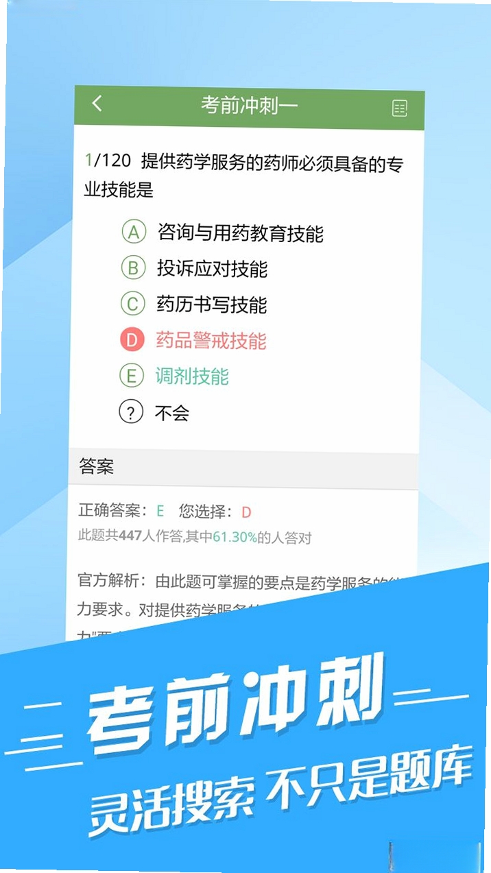 执业药师考试宝典运行截图