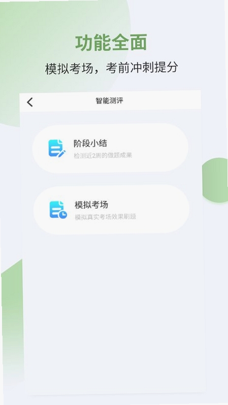 执业药师考试宝典运行截图