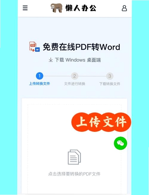 PDF转WORD工具运行截图