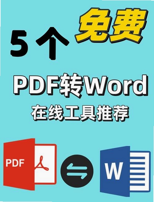 PDF转WORD工具运行截图