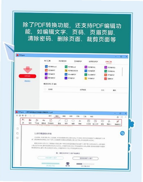 PDF转WORD工具运行截图