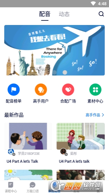 英语口语狂(口语练习软件)