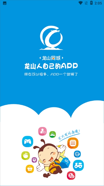 龙山同城app 龙山同城app