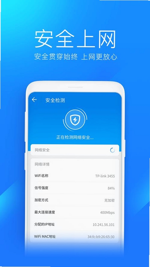 WiFi伴侣全能钥匙运行截图