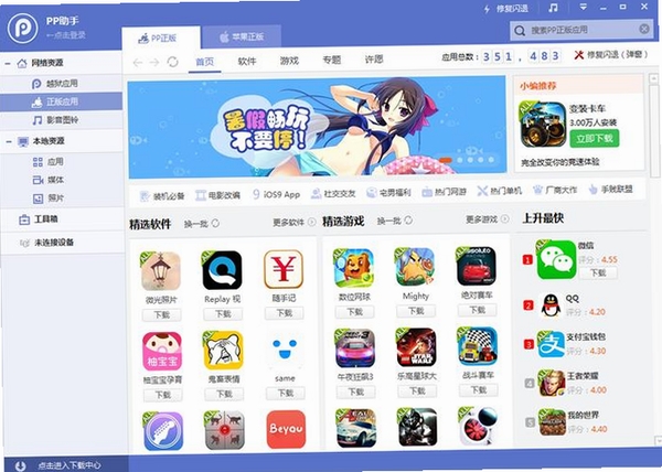 七彩助手运行截图