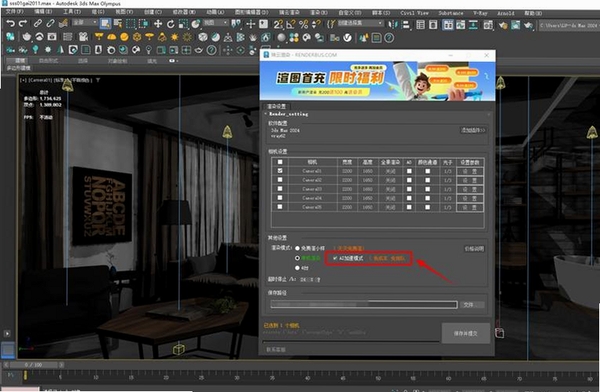 Renderbus渲染农场运行截图
