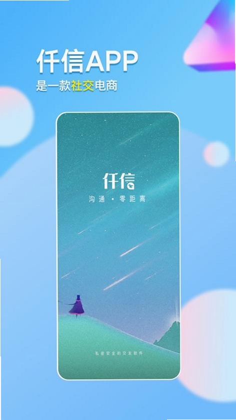 任信运行截图