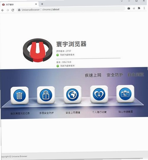 环宇浏览器运行截图