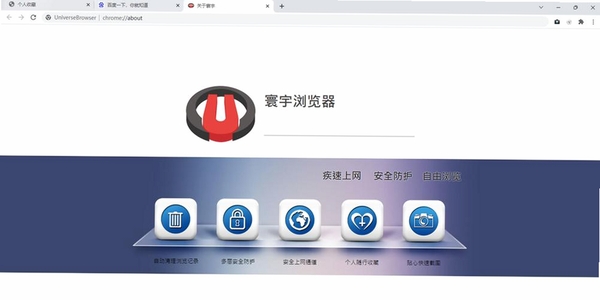 环宇浏览器运行截图