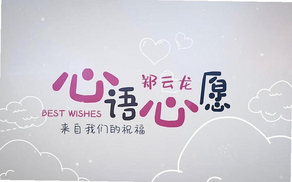 心语心愿运行截图