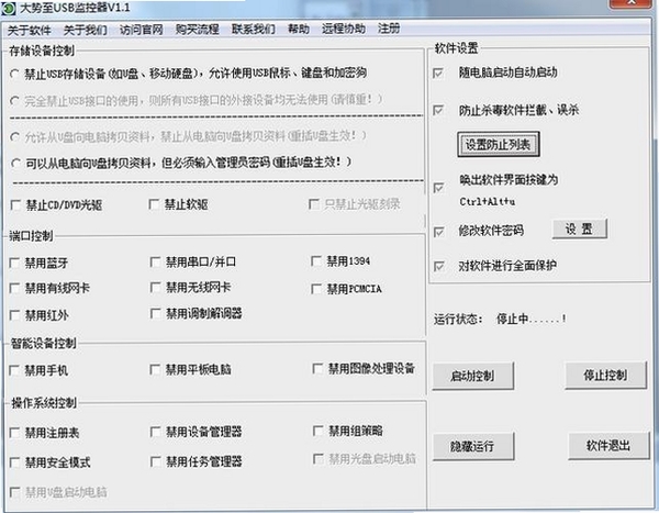 USBDeview运行截图