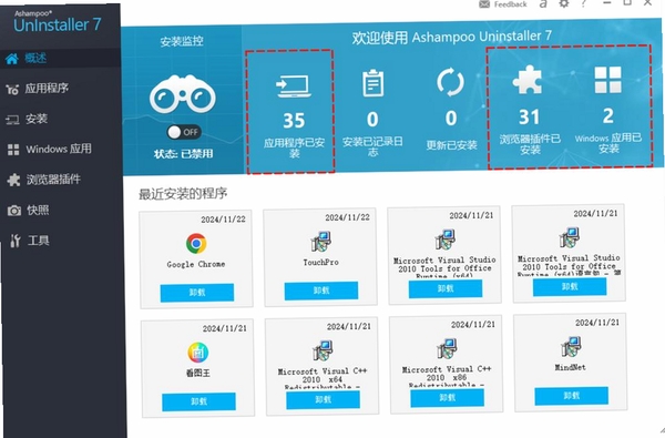 USBDeview运行截图