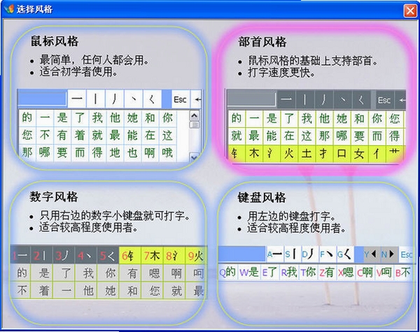 笔画输入法运行截图