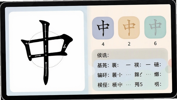 笔画输入法笔画编码示意图,屏幕左侧显示汉字“中”的笔画拆分动画,右侧为五个基本笔画按键图标,下方为候选字列表,界面配有柔和色调,文字说明清晰,整体风格偏教育演示型