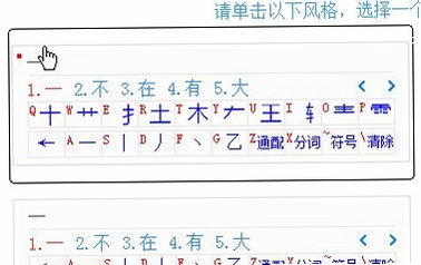 笔画输入法运行截图