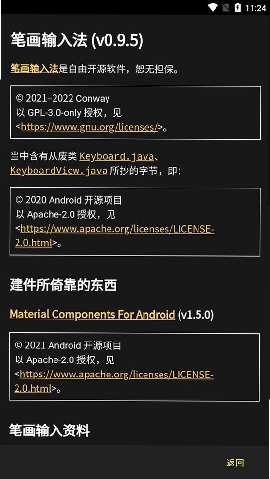 笔画输入法运行截图