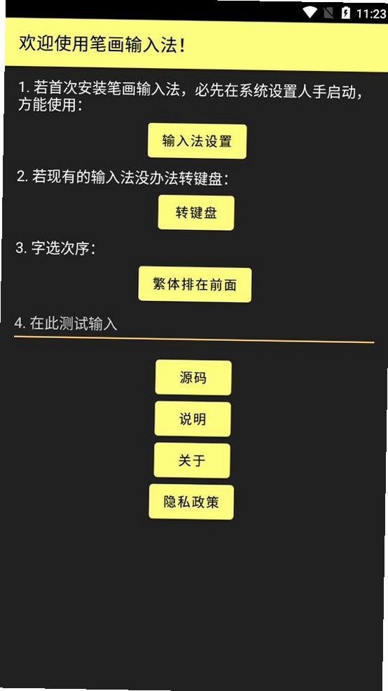 笔画输入法运行截图