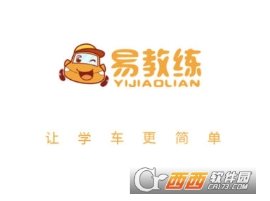 易教练教练端APP