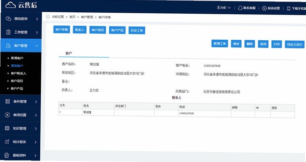 青丰售后返修管理 安装教程 界面设置