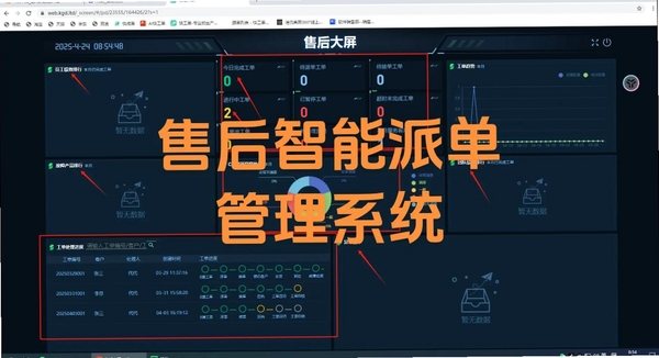 青丰售后返修管理运行截图