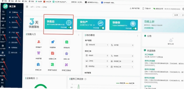 青丰售后返修管理运行截图
