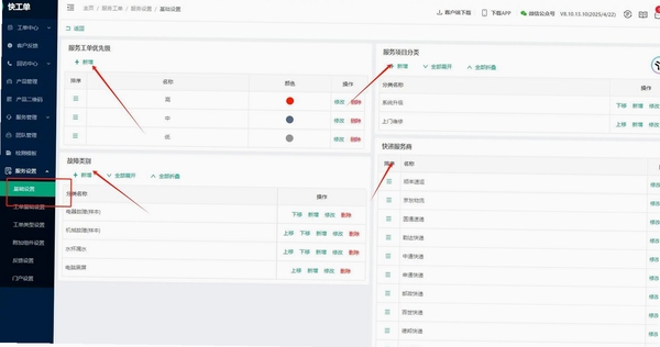 青丰售后返修管理运行截图