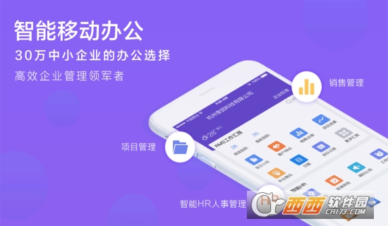 轻轻办公移动办公软件