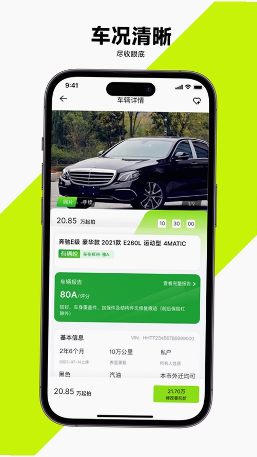 有辆运行截图