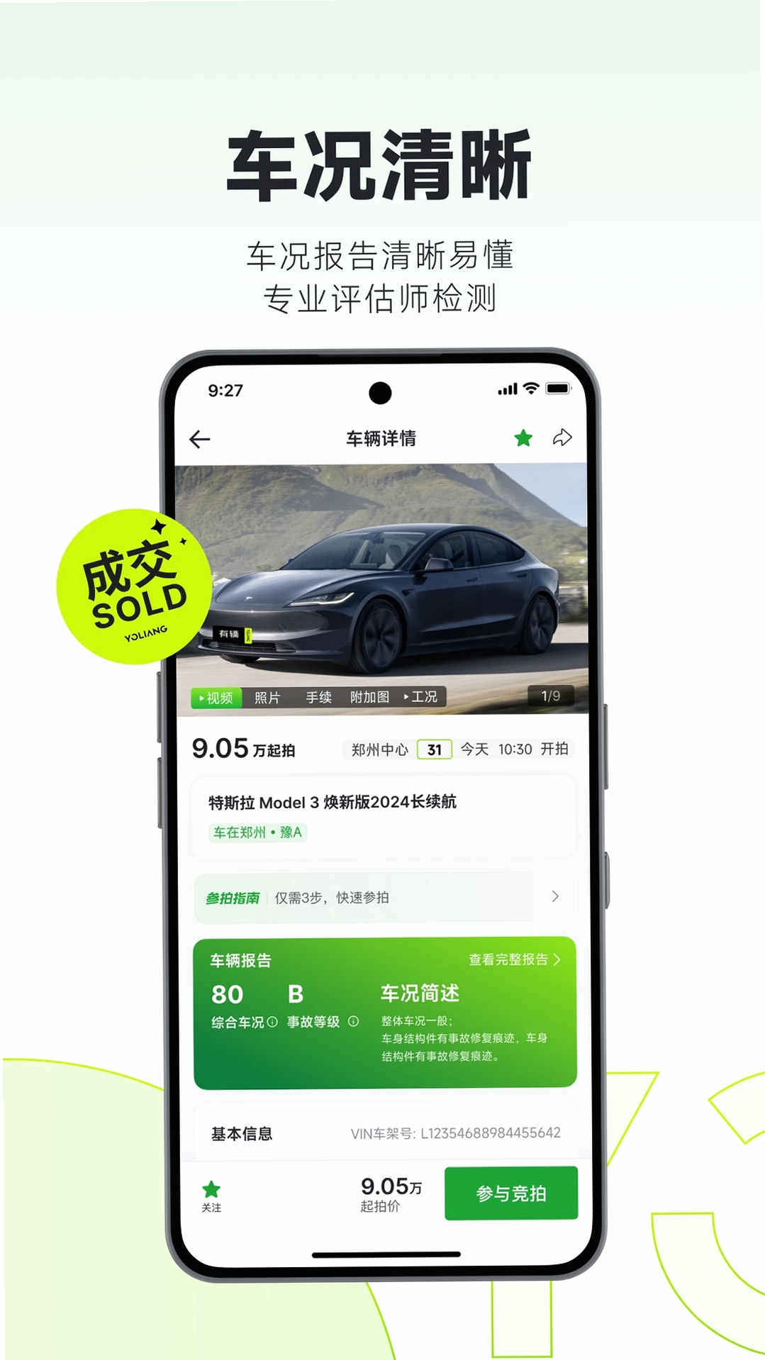 有辆运行截图