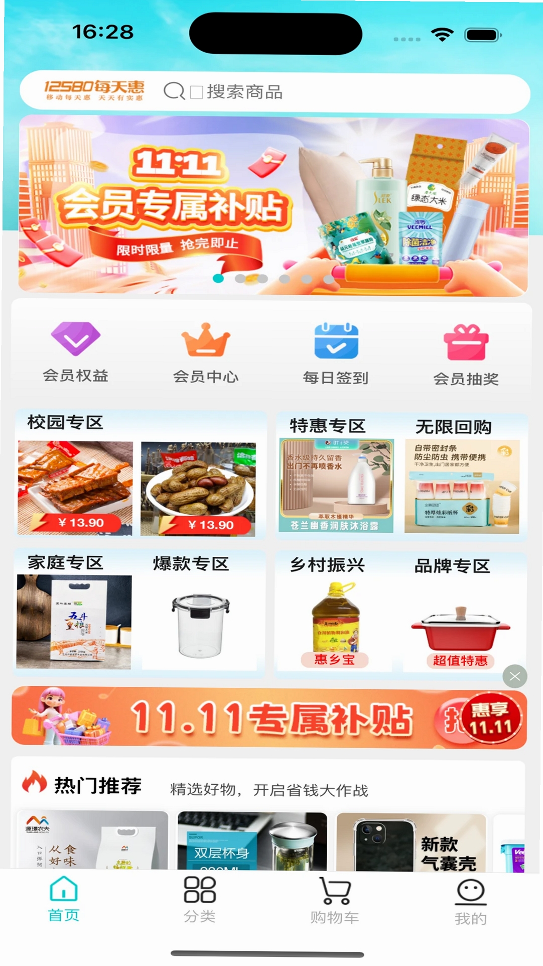 12580每天惠运行截图