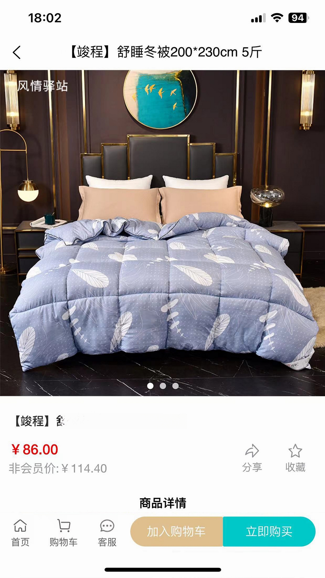 12580每天惠运行截图