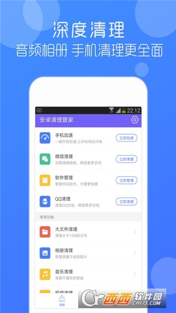 安卓清理管家 安卓清理管家
