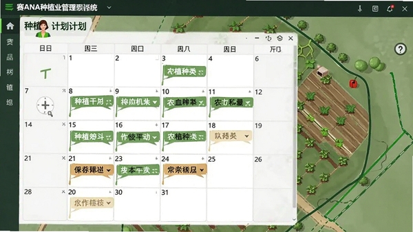赛娜种植业管理系统种植计划功能界面截图,显示日历视图上的种植任务安排与作物种类标记,背景为农田规划图,展现其计划管理功能