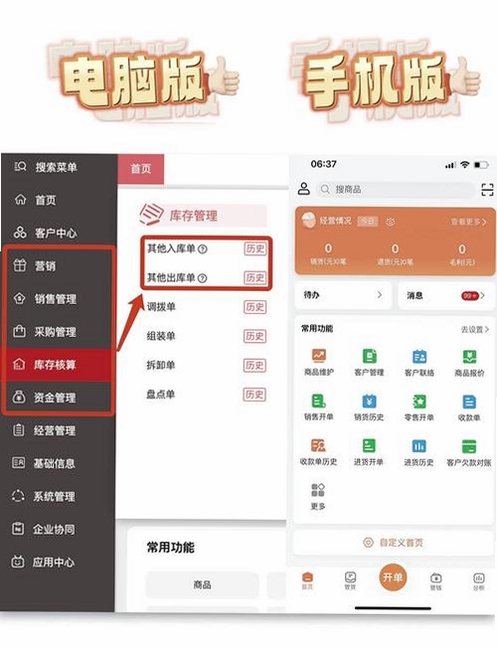 长和销售管理软件运行截图