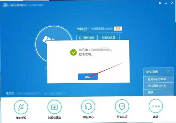 云锁软件安装步骤界面