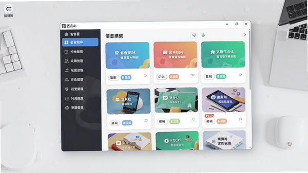 省省看软件主界面预览图,画面主体为软件主窗口,左侧为清晰的功能导航栏,右侧为分类展示的信息卡片列表,背景为干净的浅灰色桌面环境,整体风格现代简洁,色彩明快,博古AI生成