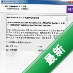 Microsoft .NET Framework 4.7v4.7电脑版