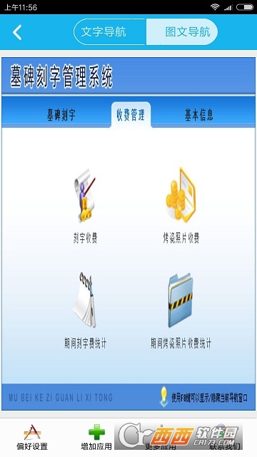 Ĺ�����ֹ���ϵͳapp