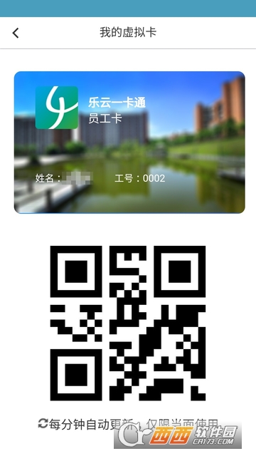 乐云一卡通 乐云一卡通