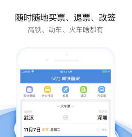 2019高铁管家12306火车票
