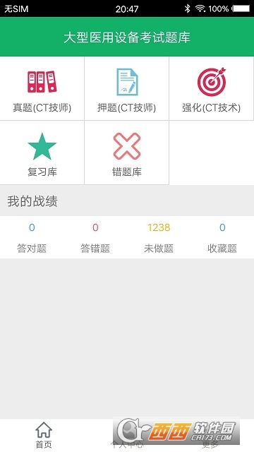 大型医用设备考试题库app