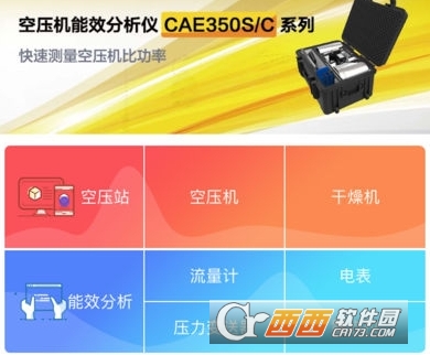 智慧空压站设备版APP
