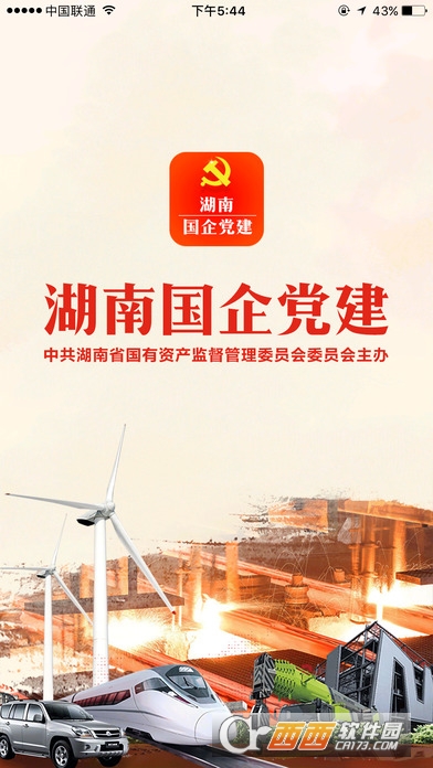 湖南国企党建官方app 湖南国企党建官方app