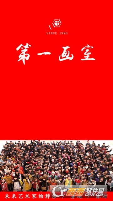 第一画室APP