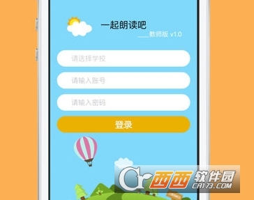一起朗读吧教师版APP