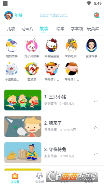 儿童睡前故事集音频
