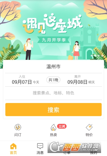 住哪儿民宿