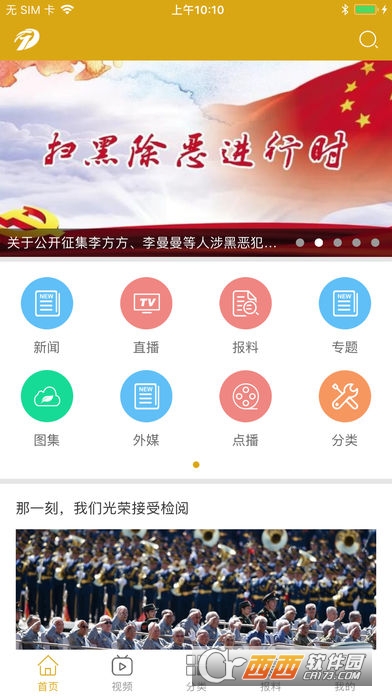 大美当涂app