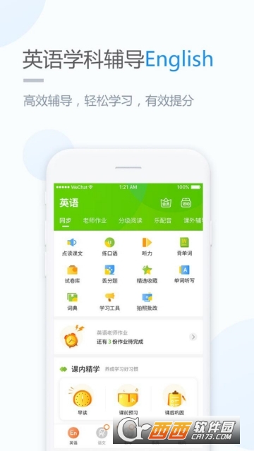 安少英语手机版 安少英语手机版